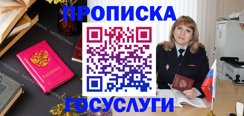 прописка гарантия в Усть-Лабинске