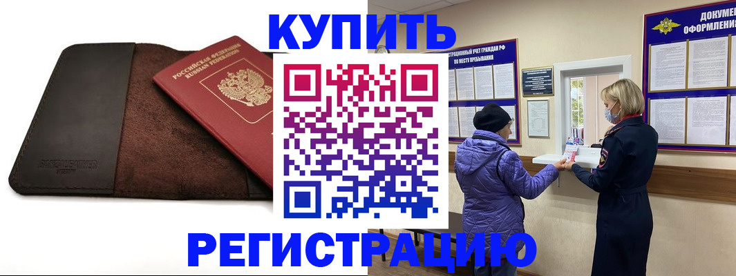 где прописаться в Усть-Лабинске
